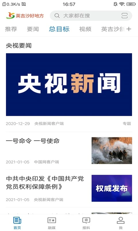 英吉沙好地方2.2.1.5 新疆英吉沙旅游助手 英吉沙好地方2.2.1.5 新疆英吉沙旅游助手