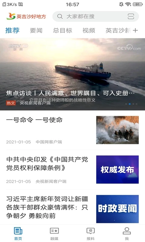 英吉沙好地方2.2.1.5 新疆英吉沙旅游助手 英吉沙好地方2.2.1.5 新疆英吉沙旅游助手