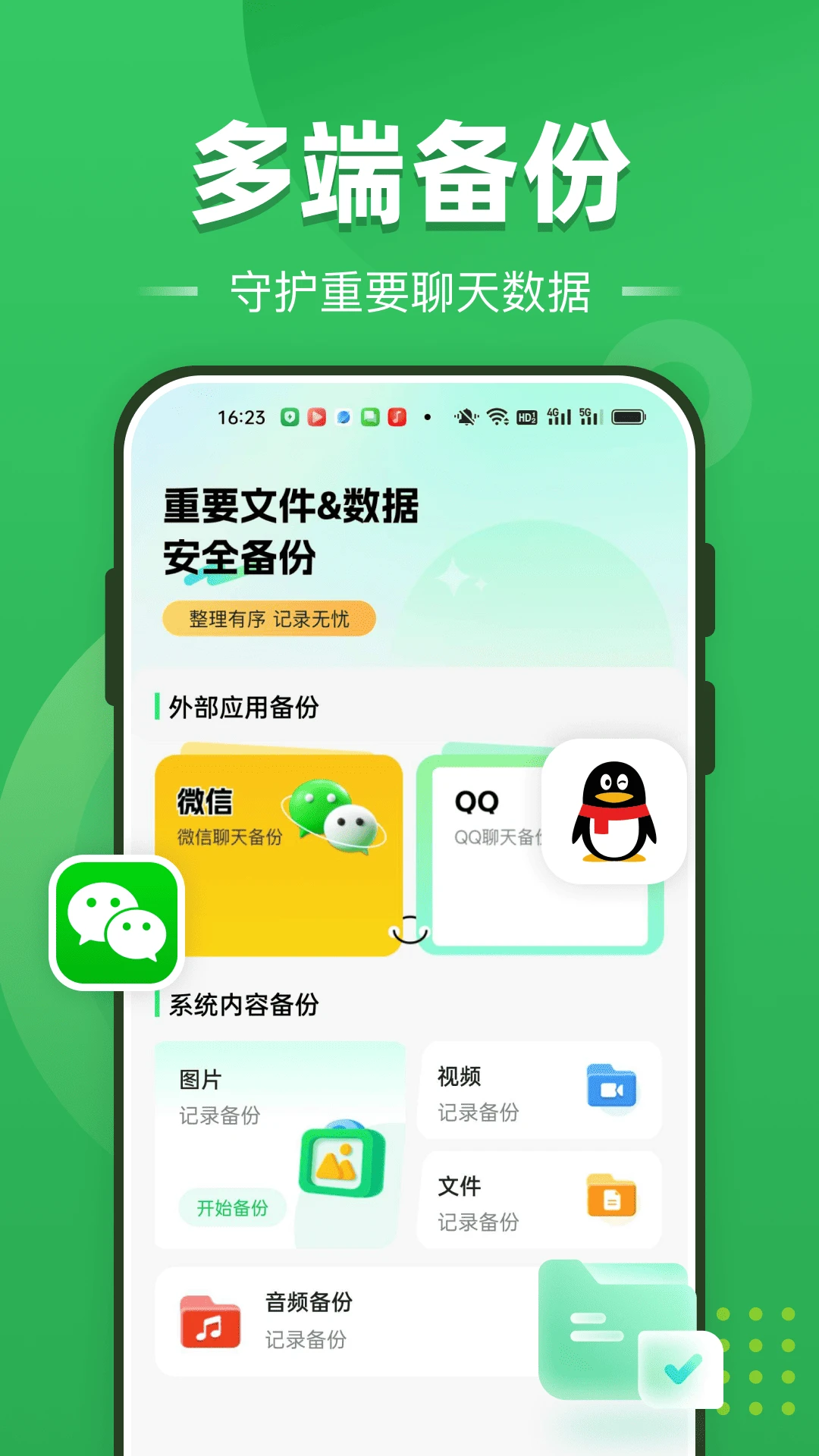 聊天记录全免备份1.0.1 聊天记录备份 聊天记录全免备份1.0.1 聊天记录备份