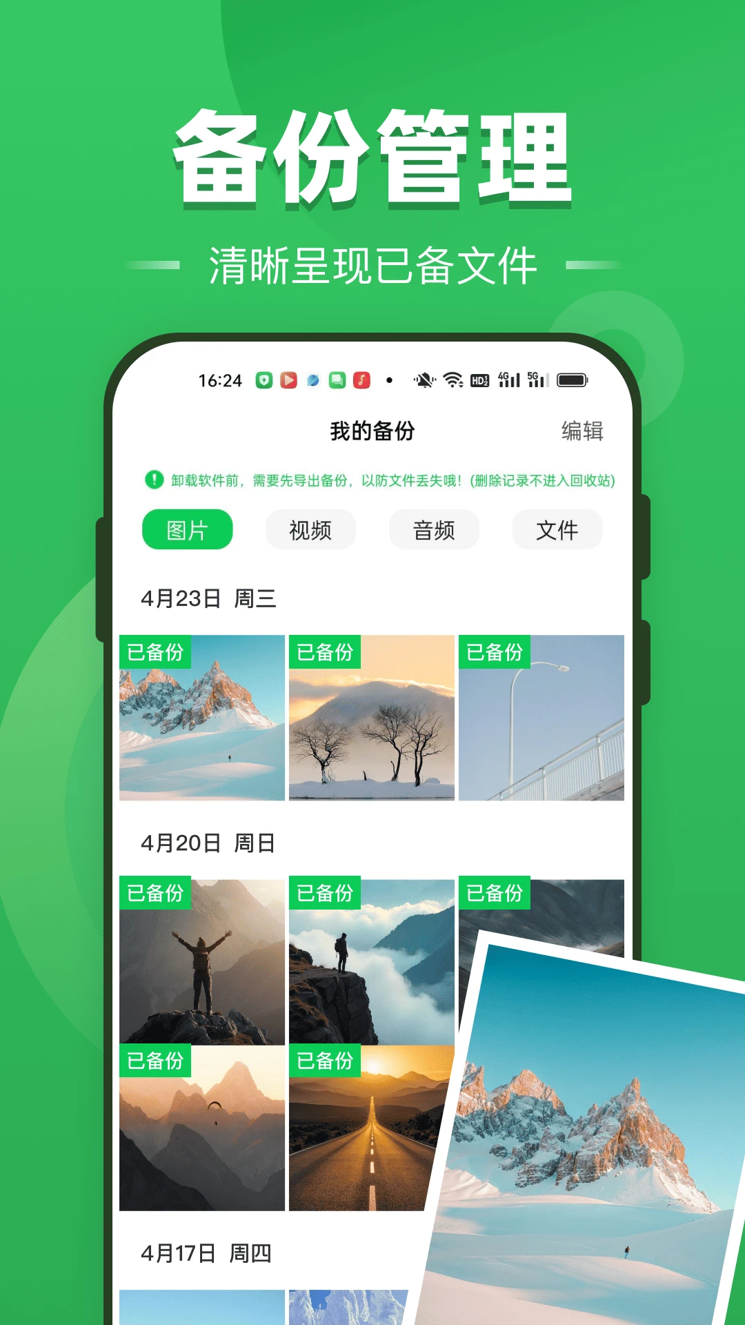 聊天记录全免备份1.0.1 聊天记录备份 聊天记录全免备份1.0.1 聊天记录备份