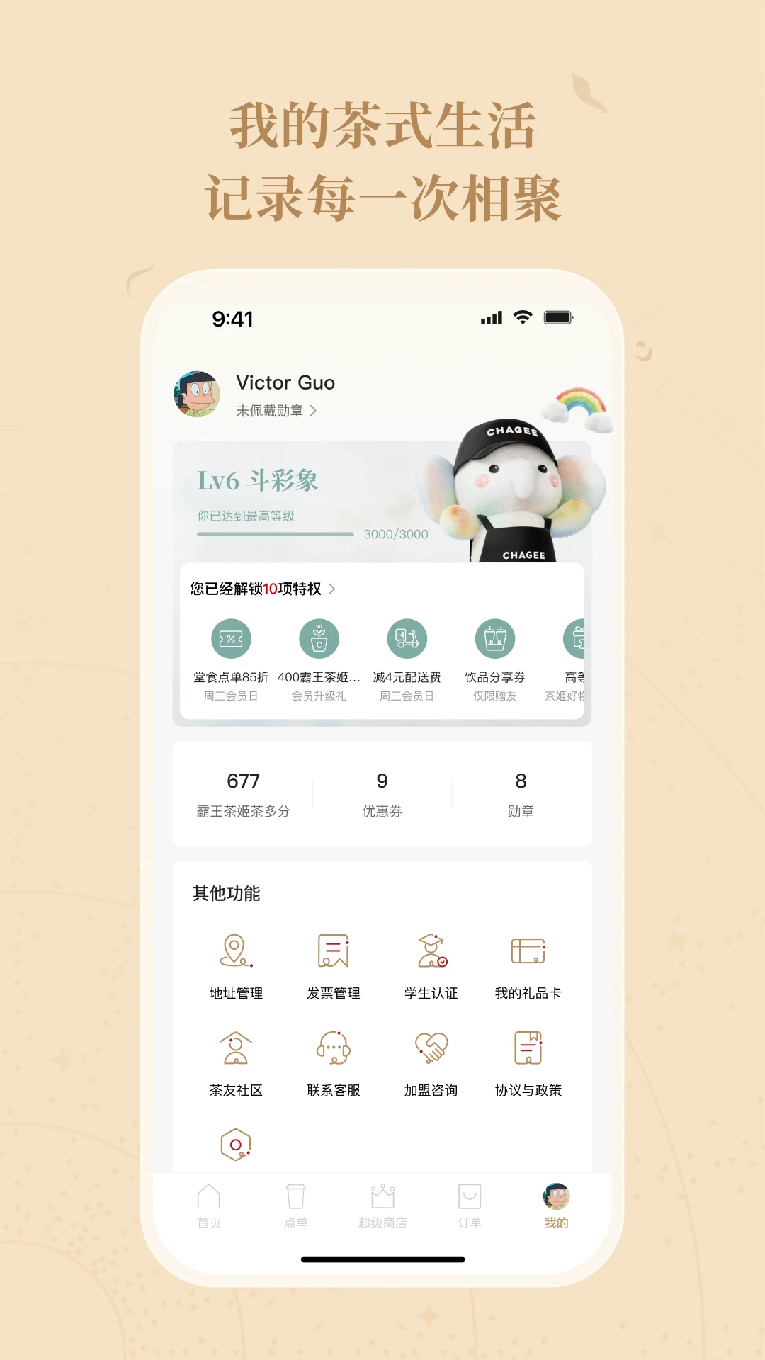 霸王茶姬2.0.0 官方点单 霸王茶姬2.0.0 官方点单