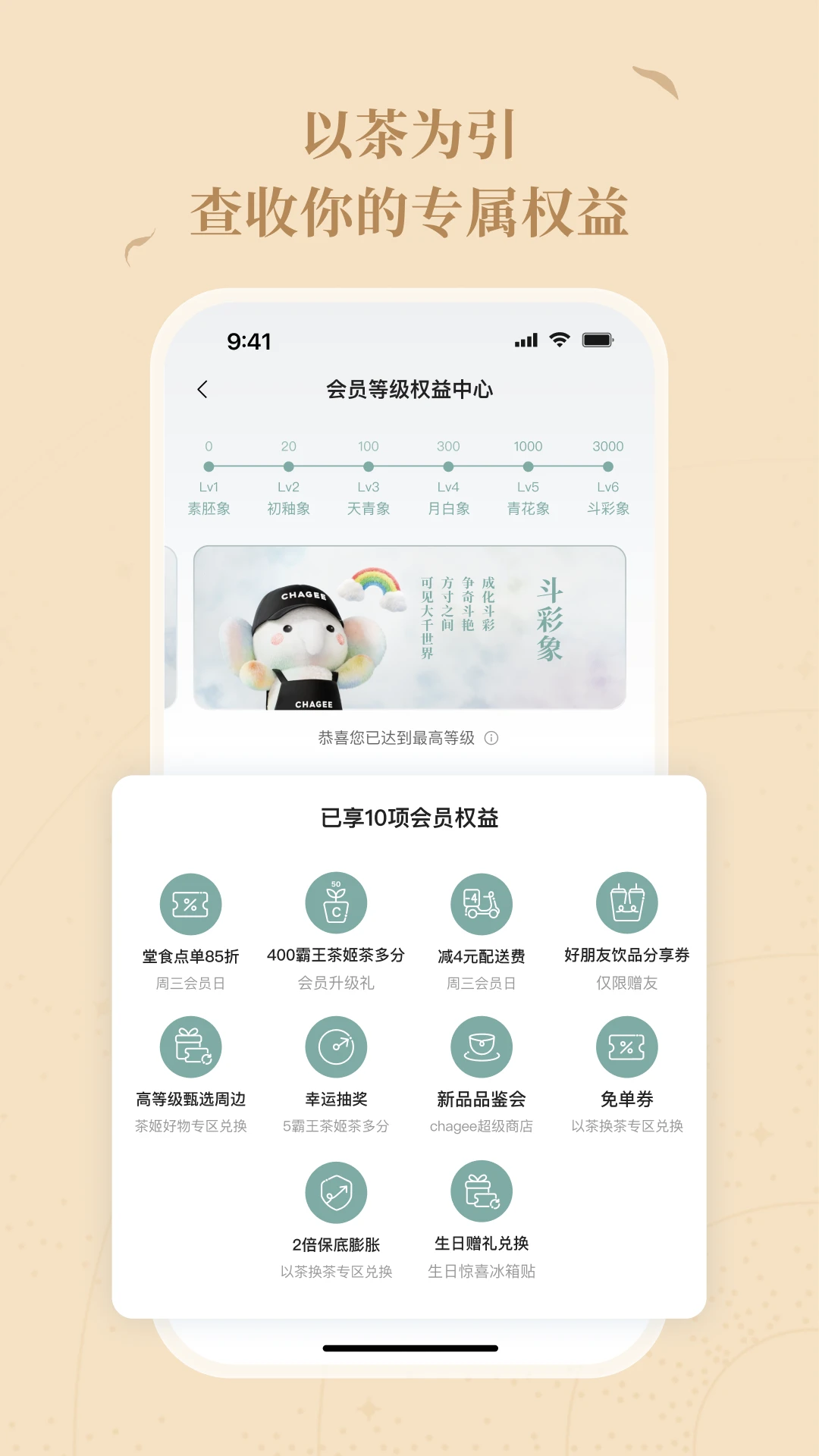 霸王茶姬2.0.0 官方点单 霸王茶姬2.0.0 官方点单