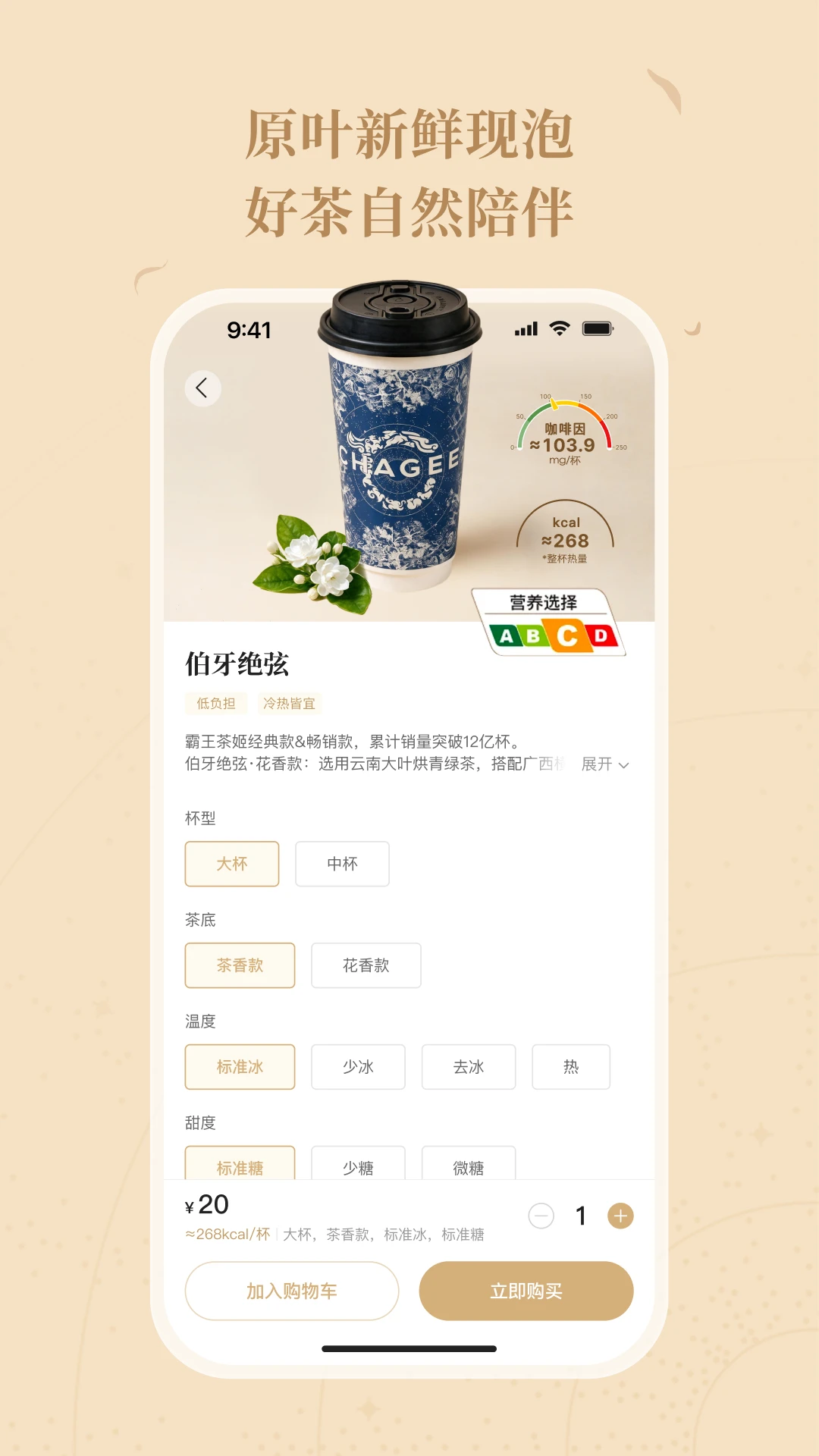 霸王茶姬2.0.0 官方点单 霸王茶姬2.0.0 官方点单
