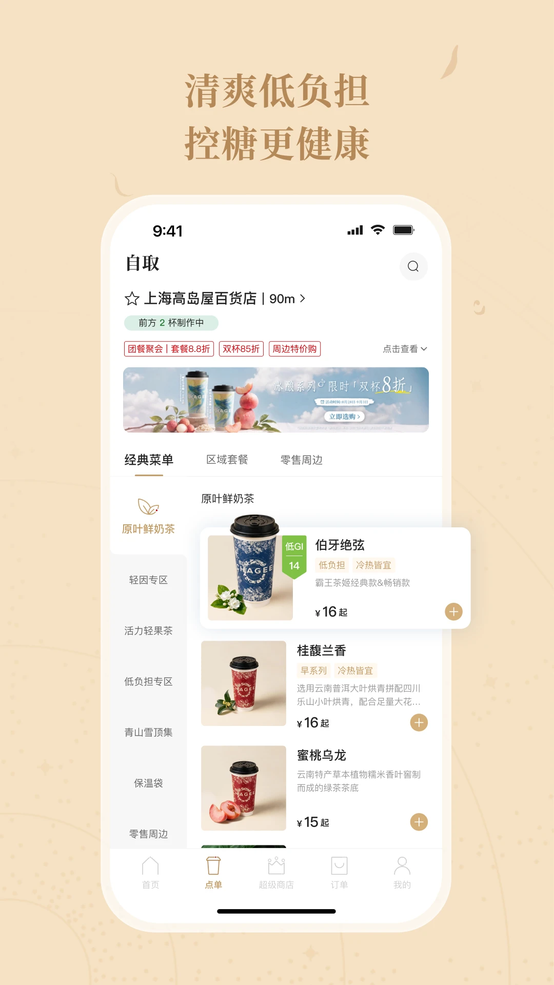 霸王茶姬2.0.0 官方点单 霸王茶姬2.0.0 官方点单