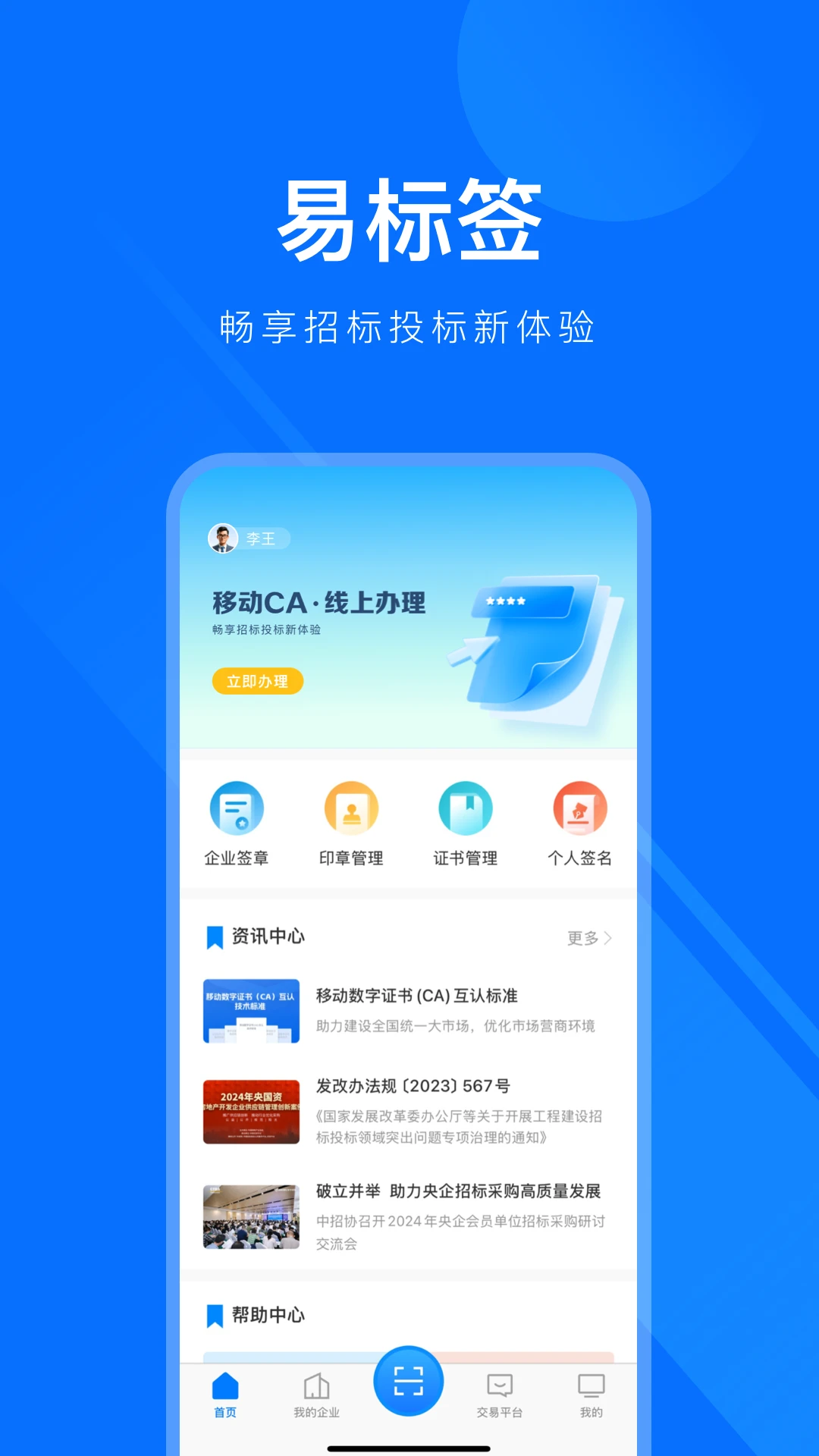 易标签1.3.8 电子签名工具 易标签1.3.8 电子签名工具