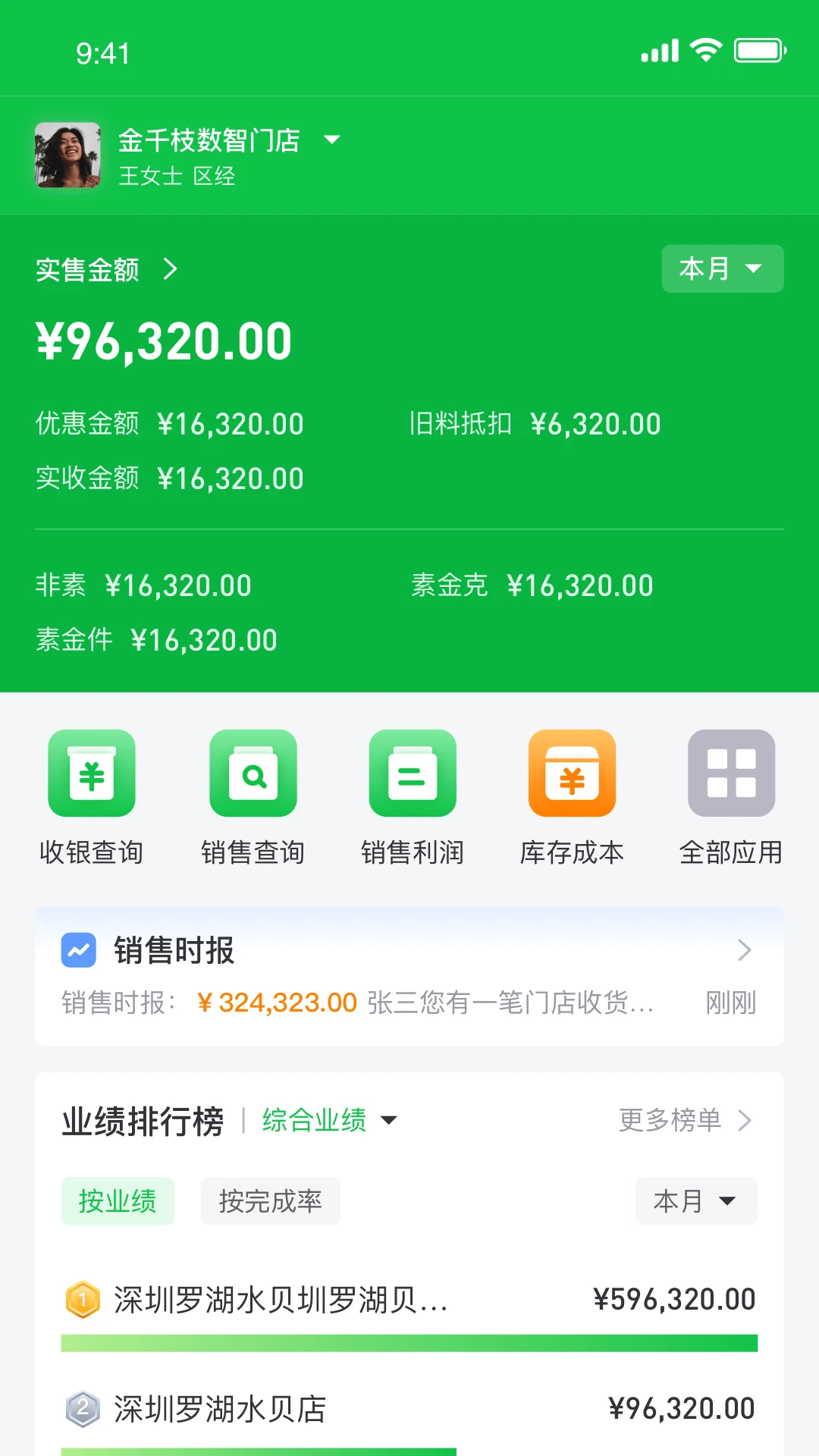 金千枝2.33.1 珠宝零售管理 金千枝2.33.1 珠宝零售管理