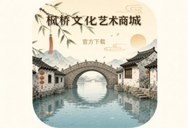 枫桥文化艺术商城app官方下载安装最新版