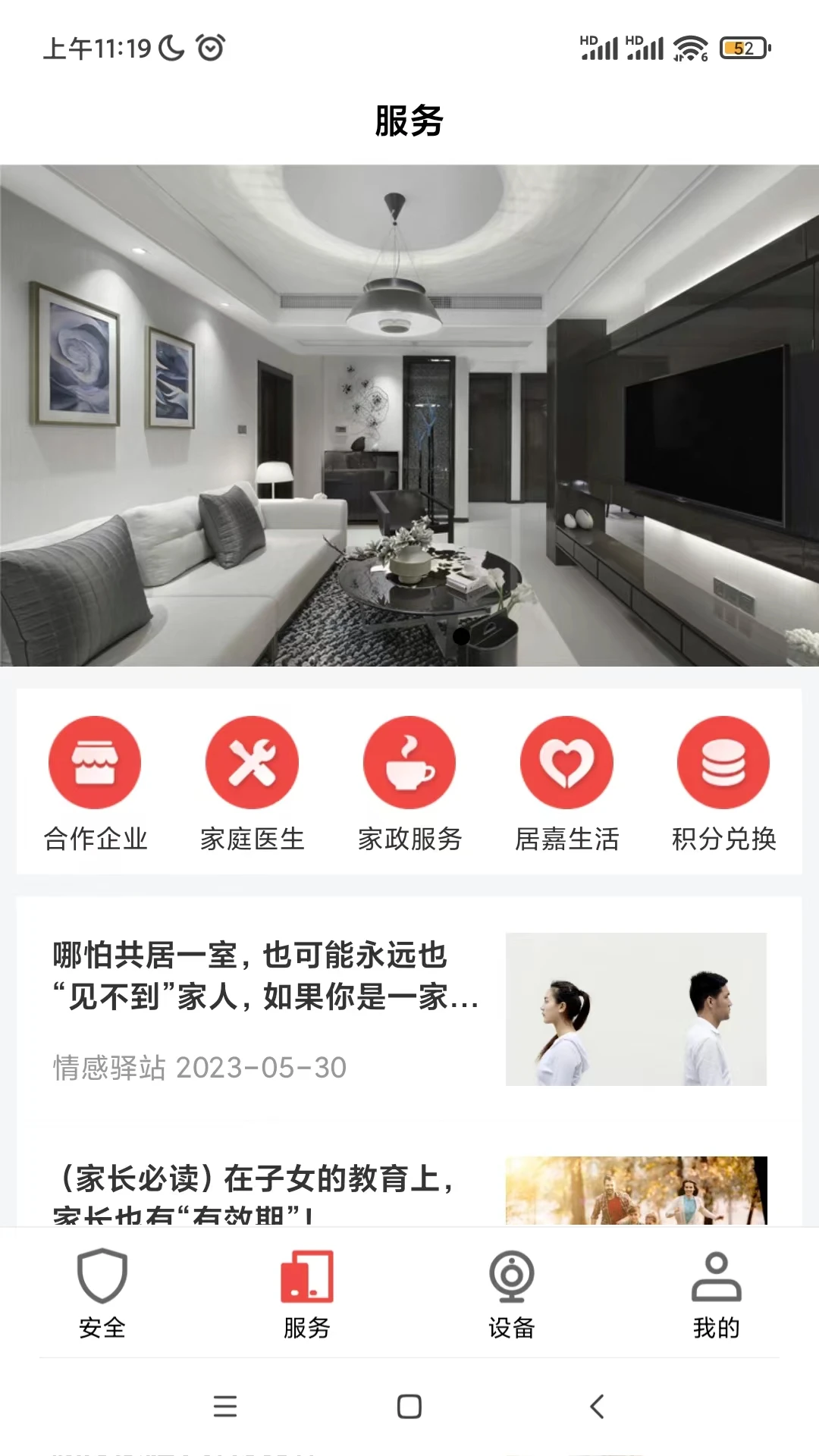 居嘉卫士1.8.6 家庭安防助手 居嘉卫士1.8.6 家庭安防助手