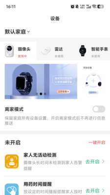 居嘉卫士 安卓版 监控界面 截图