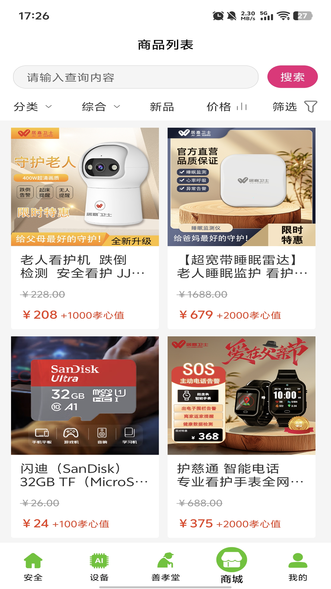居嘉卫士1.8.6 家庭安防助手 居嘉卫士1.8.6 家庭安防助手