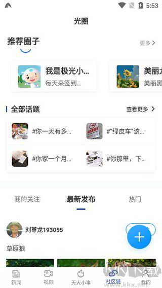 极光新闻522最新客户端分享下载 本地频道设置与阅读体验