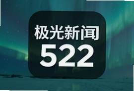 极光新闻522最新客户端下载安装分享