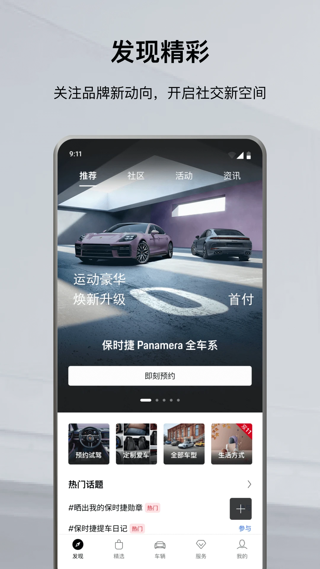 保时捷(Porsche)14.0.0 官方车联应用 保时捷(Porsche)14.0.0 官方车联应用