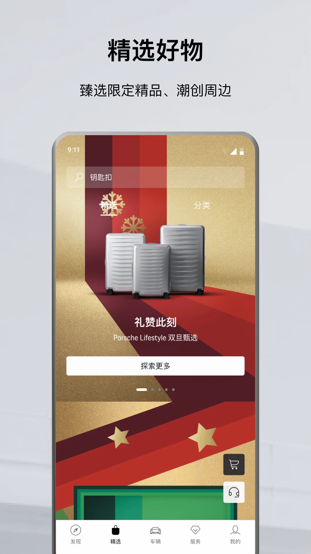 保时捷(Porsche)14.0.0 官方车联应用 保时捷(Porsche)14.0.0 官方车联应用