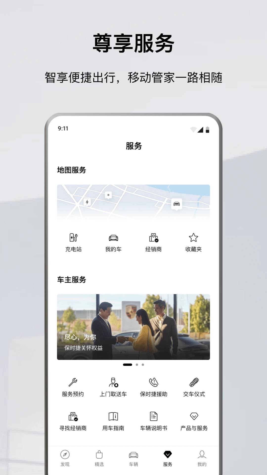 保时捷(Porsche)14.0.0 官方车联应用 保时捷(Porsche)14.0.0 官方车联应用