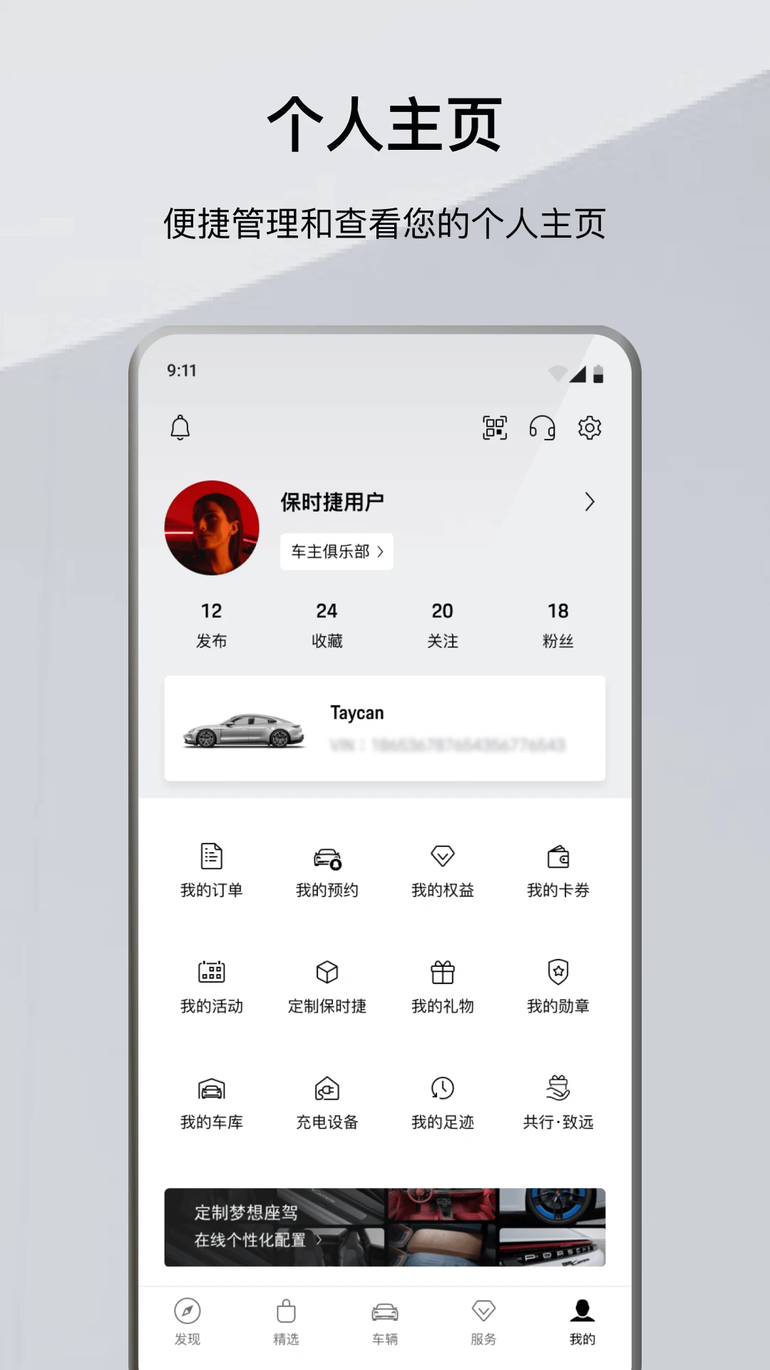 保时捷(Porsche)14.0.0 官方车联应用 保时捷(Porsche)14.0.0 官方车联应用