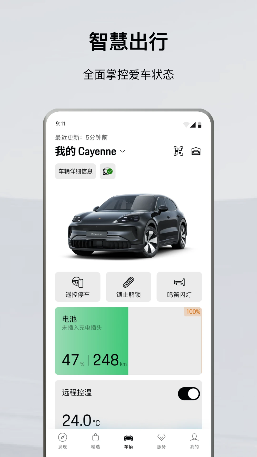 保时捷(Porsche)14.0.0 官方车联应用 保时捷(Porsche)14.0.0 官方车联应用