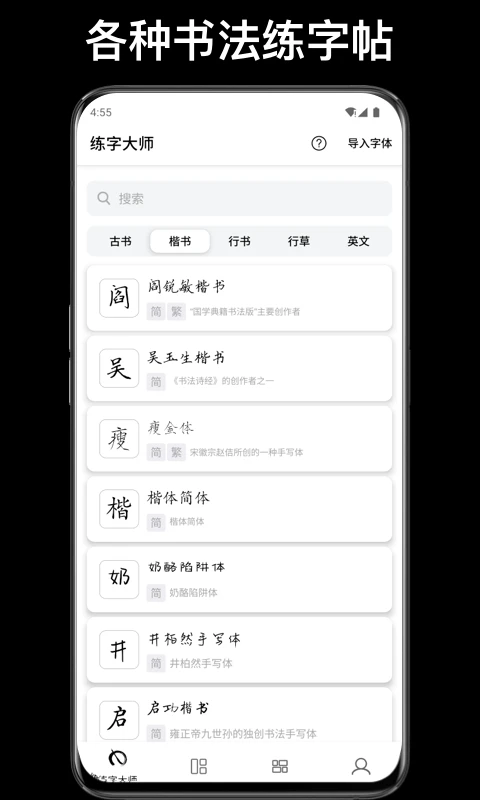 练字大师5.0.4 练字练字帖 练字大师5.0.4 练字练字帖
