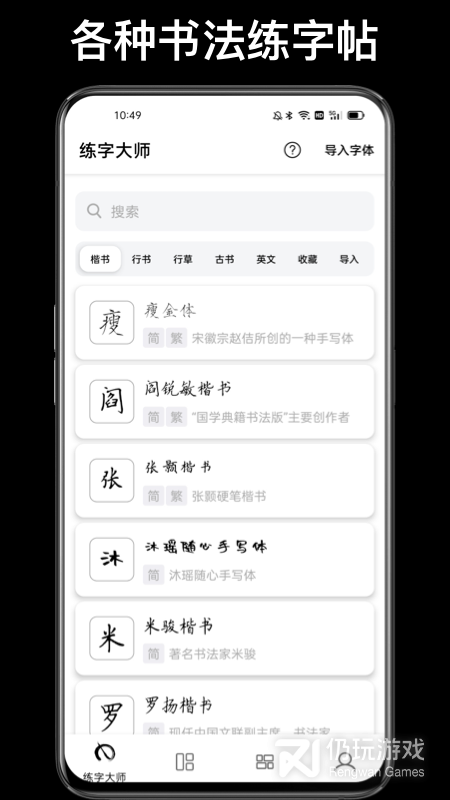 练字大师安卓版笔顺动画功能展示图
