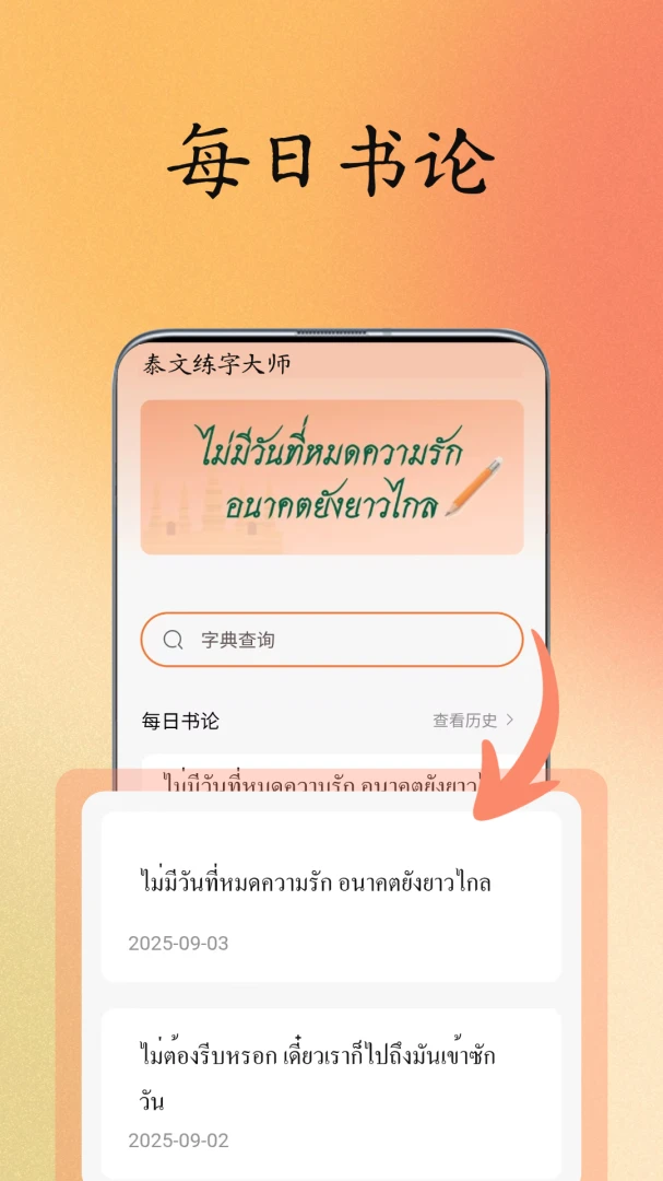 练字大师5.0.4 练字练字帖 练字大师5.0.4 练字练字帖