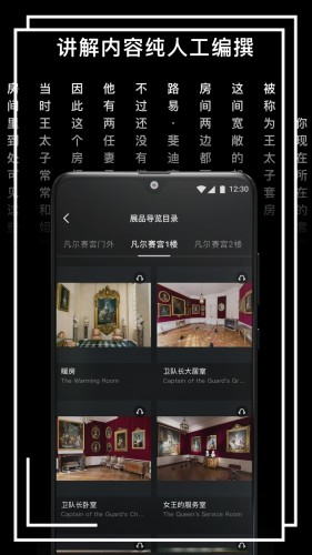 博物旅人安卓版界面截图