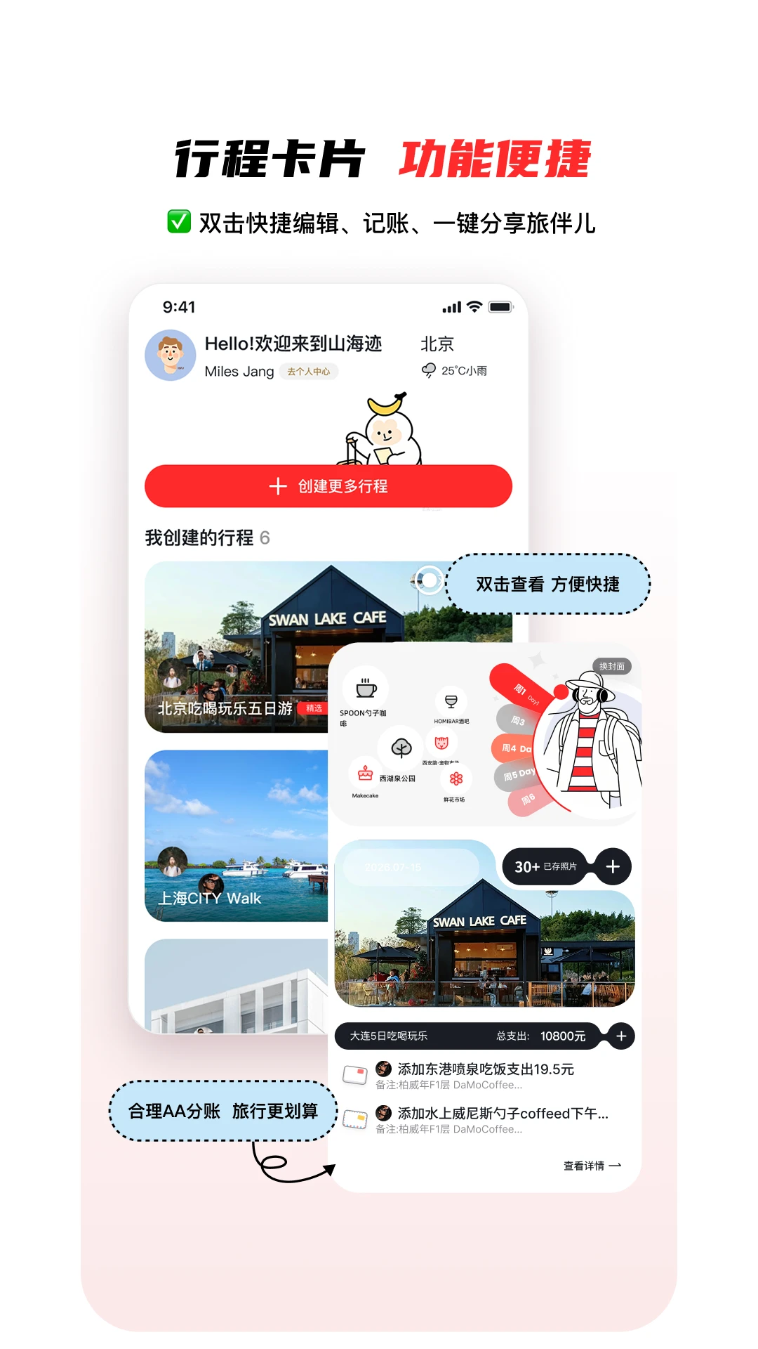 山海迹2.0.7 户外轨迹记录 山海迹2.0.7 户外轨迹记录