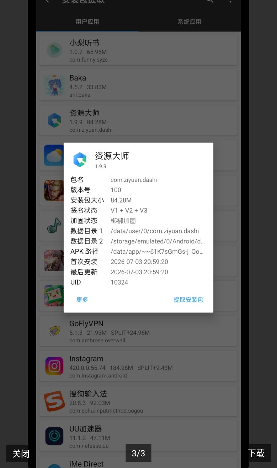 资源大师1.20 资源搜索工具 资源大师1.20 资源搜索工具
