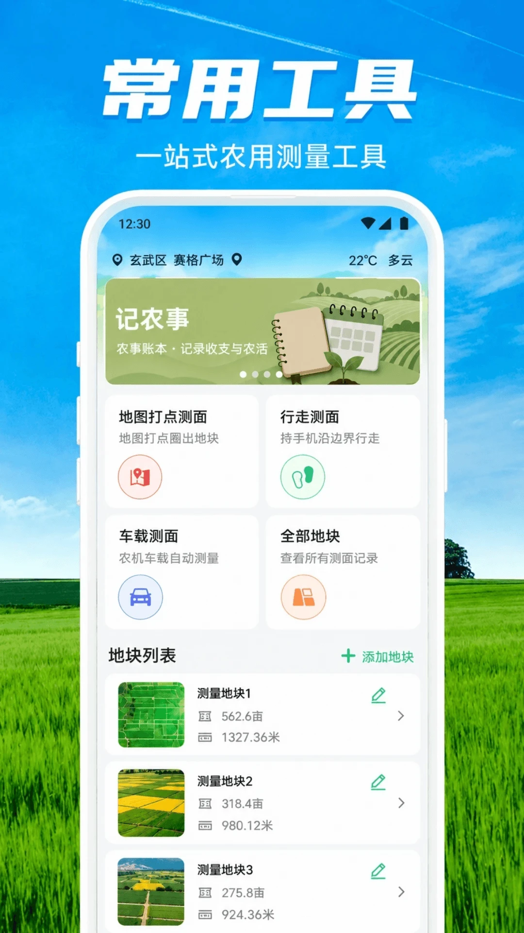 测亩易5.5.33 土地面积测量 测亩易5.5.33 土地面积测量