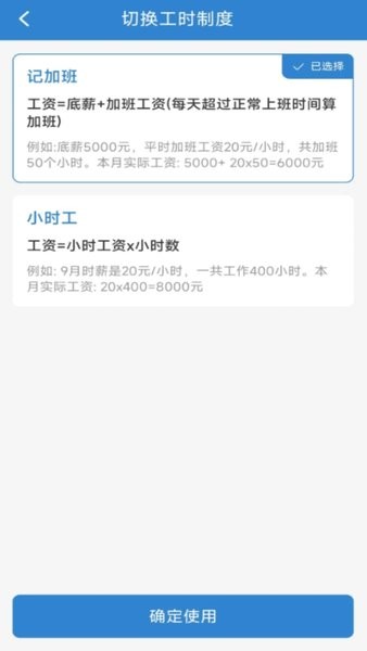 开心记加班1.6.0 工时记录助手 开心记加班1.6.0 工时记录助手