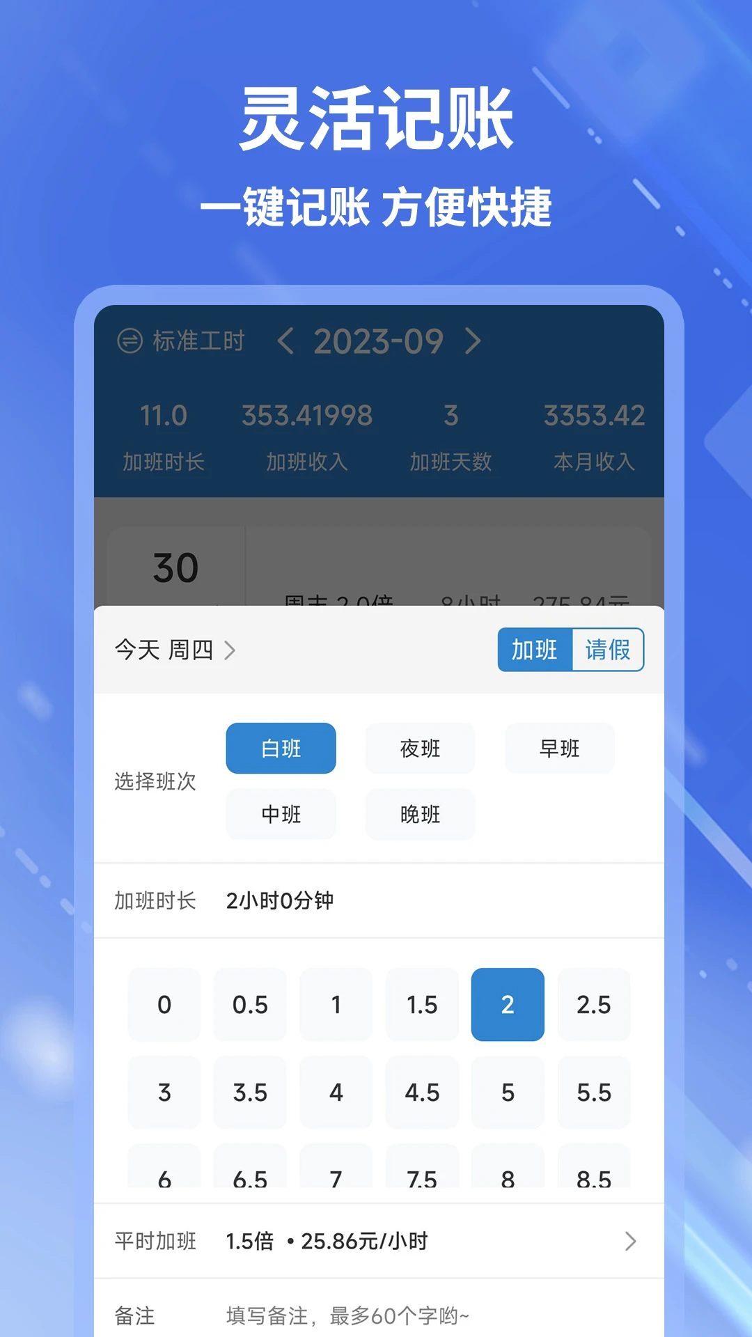 开心记加班1.6.0 工时记录助手 开心记加班1.6.0 工时记录助手