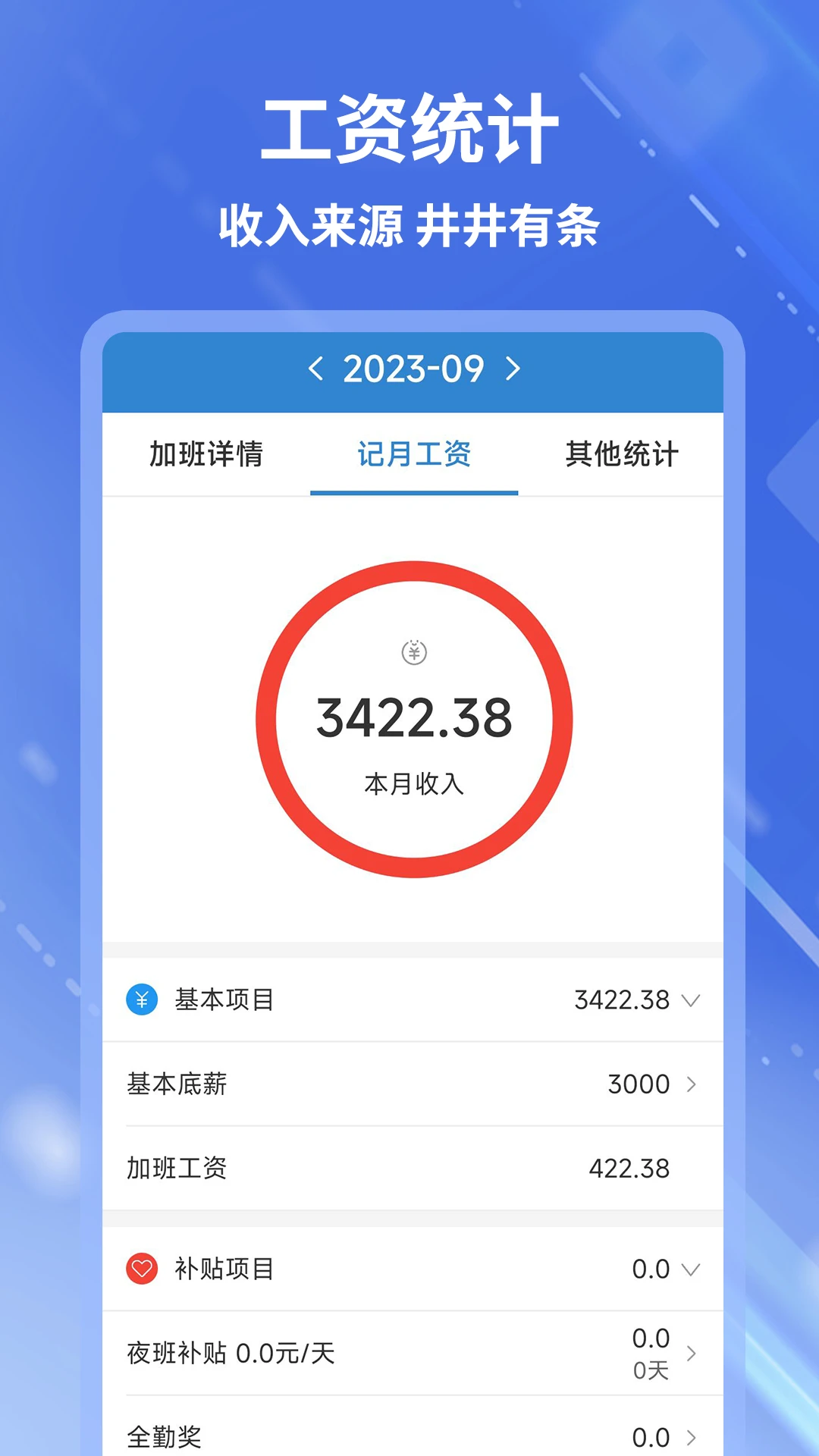 开心记加班1.6.0 工时记录助手 开心记加班1.6.0 工时记录助手