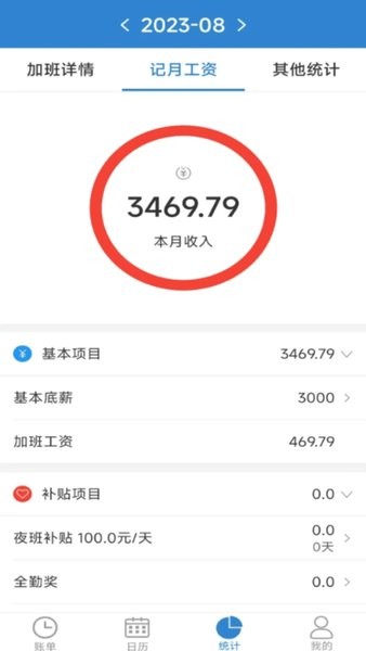 开心记加班1.6.0 工时记录助手 开心记加班1.6.0 工时记录助手