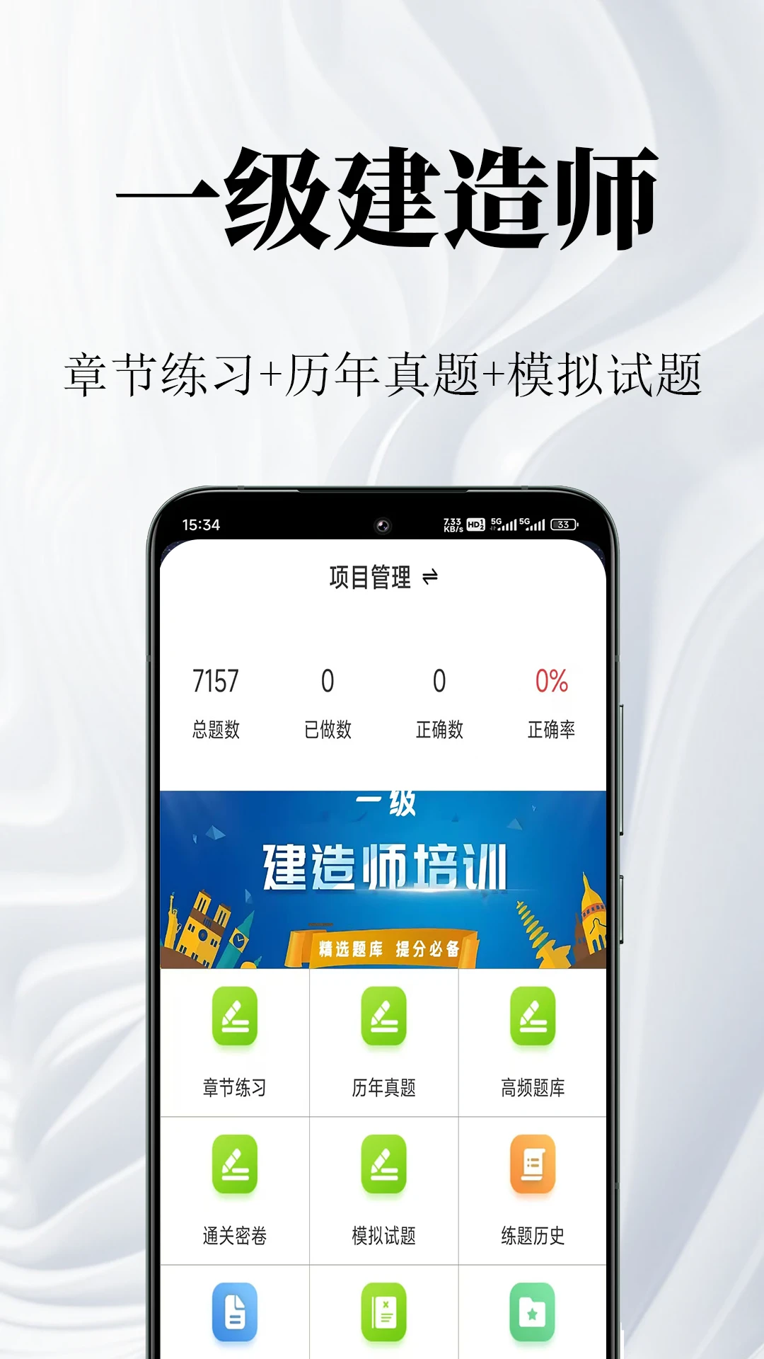 一级建造师鸣题库2.2.1 一建刷题宝典 一级建造师鸣题库2.2.1 一建刷题宝典