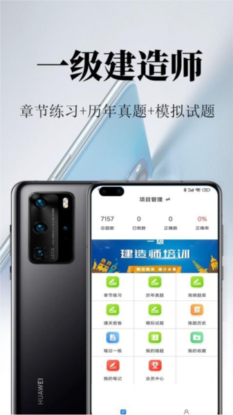 一级建造师鸣题库2.2.1 一建刷题宝典 一级建造师鸣题库2.2.1 一建刷题宝典