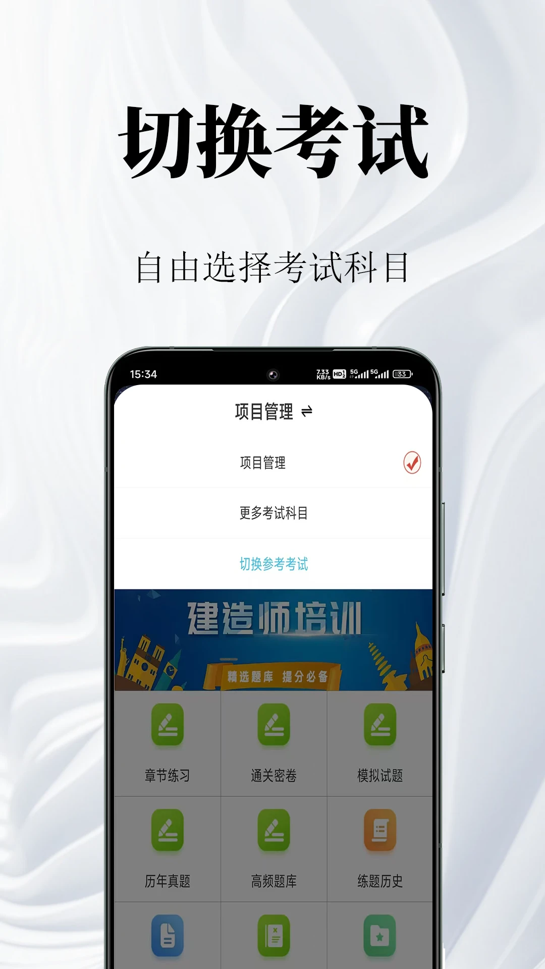 一级建造师鸣题库2.2.1 一建刷题宝典 一级建造师鸣题库2.2.1 一建刷题宝典