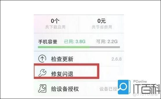 我一枪一个安卓手机版闪退解决 手机应用管理清理缓存配图