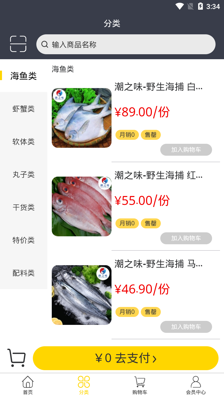 潮之味app最新版下载安装官方正版入口 手机下载安装界面截图