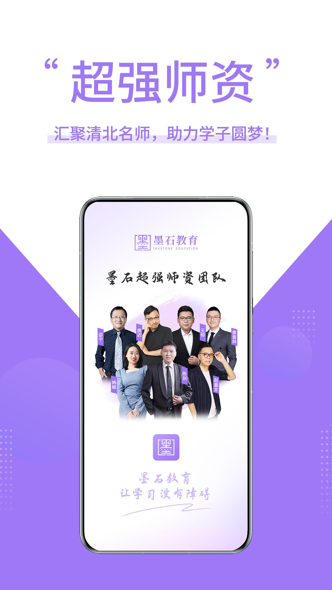 墨石教育1.2.2 考研备考助手 墨石教育1.2.2 考研备考助手
