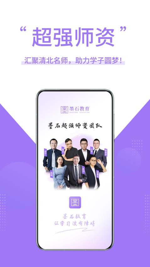 墨石教育app安卓版界面