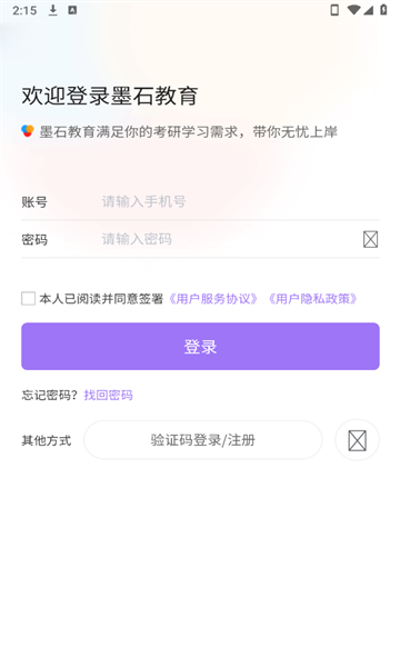 墨石教育1.2.2 考研备考助手 墨石教育1.2.2 考研备考助手