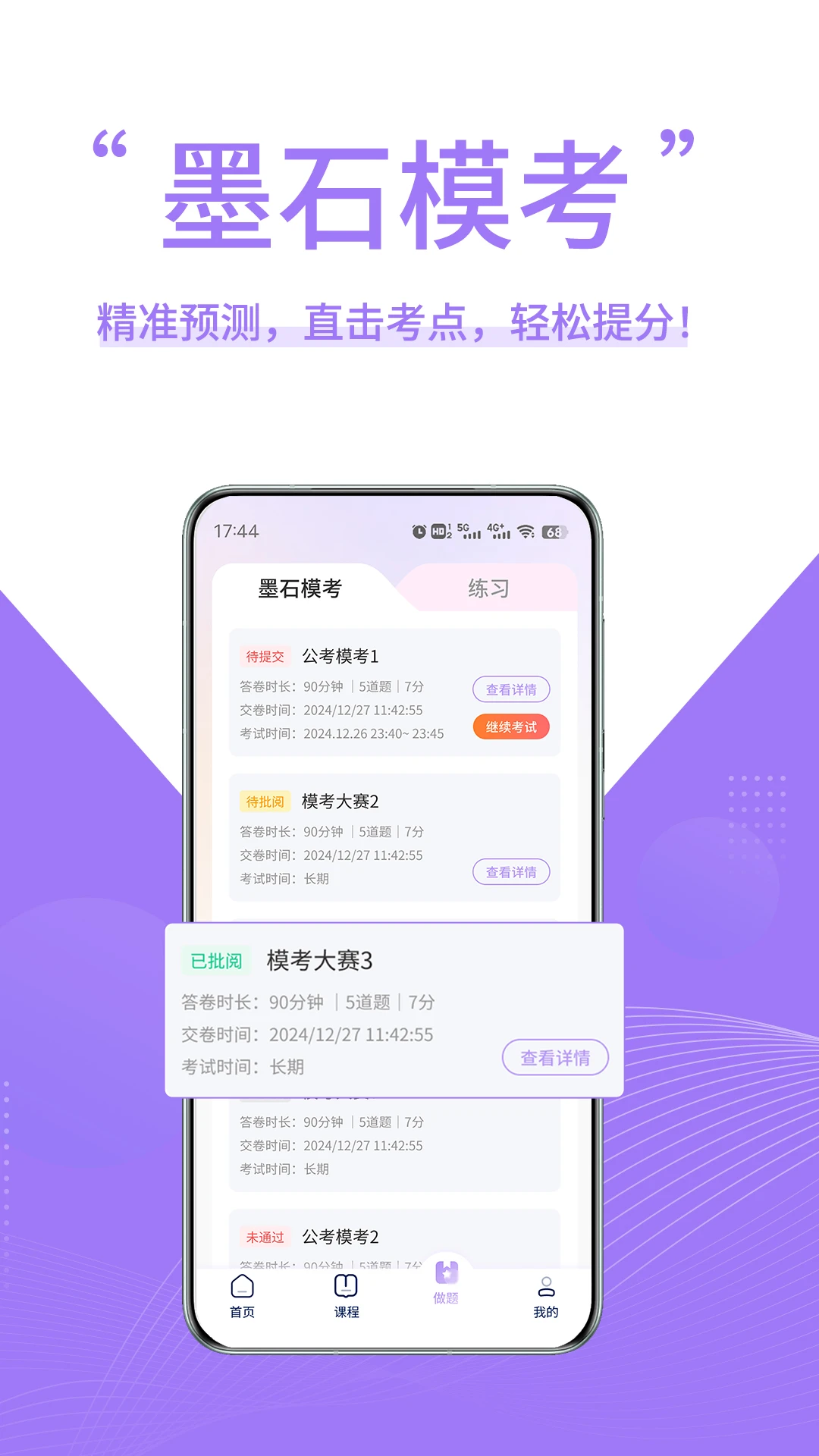 墨石教育1.2.2 考研备考助手 墨石教育1.2.2 考研备考助手