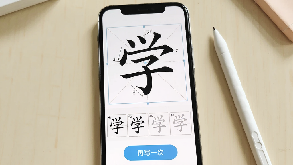 一张学习场景图,画面为手机屏幕显示汉字“学”的笔顺动画,田字格背景,屏幕下方有描红区域与“再写一次”按钮,旁边放着一支触控笔,布局以手机为中心,风格为清新教育风,细节包含部首标注与笔画序号,画质清晰干净无多余元素