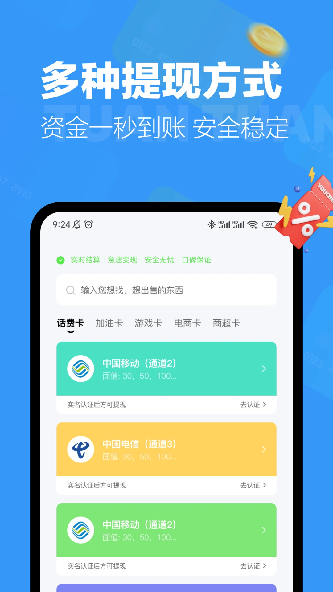 团团收1.2.7 卡券回收助手 团团收1.2.7 卡券回收助手