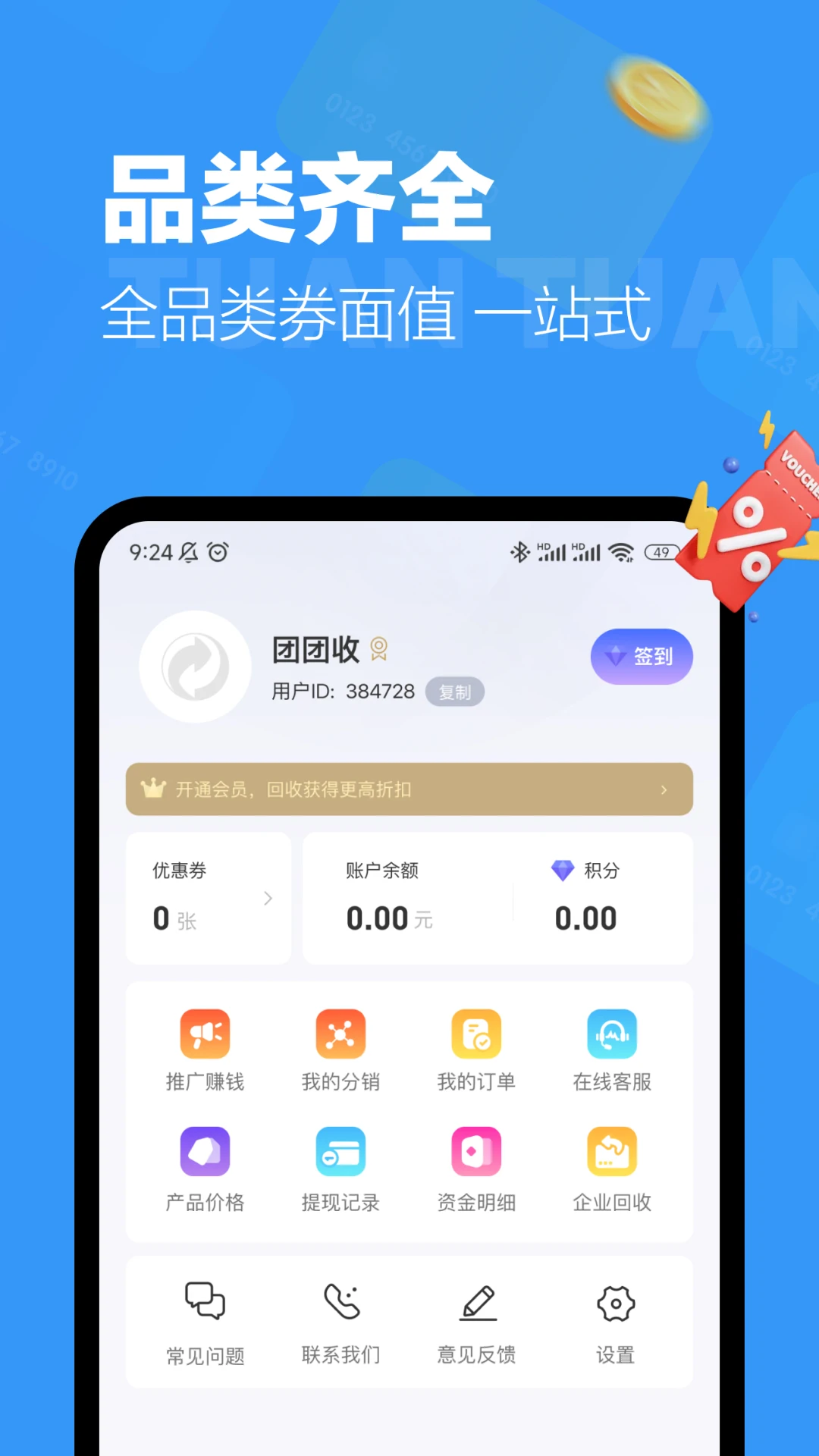团团收1.2.7 卡券回收助手 团团收1.2.7 卡券回收助手