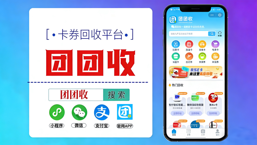 团团收安卓版卡券回收操作界面