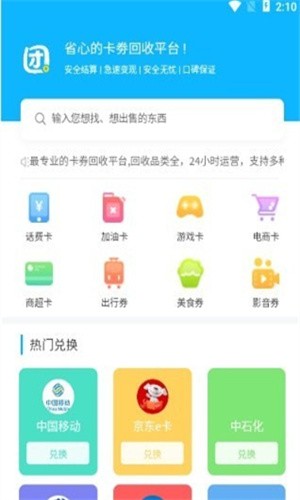 团团收1.2.7 卡券回收助手 团团收1.2.7 卡券回收助手