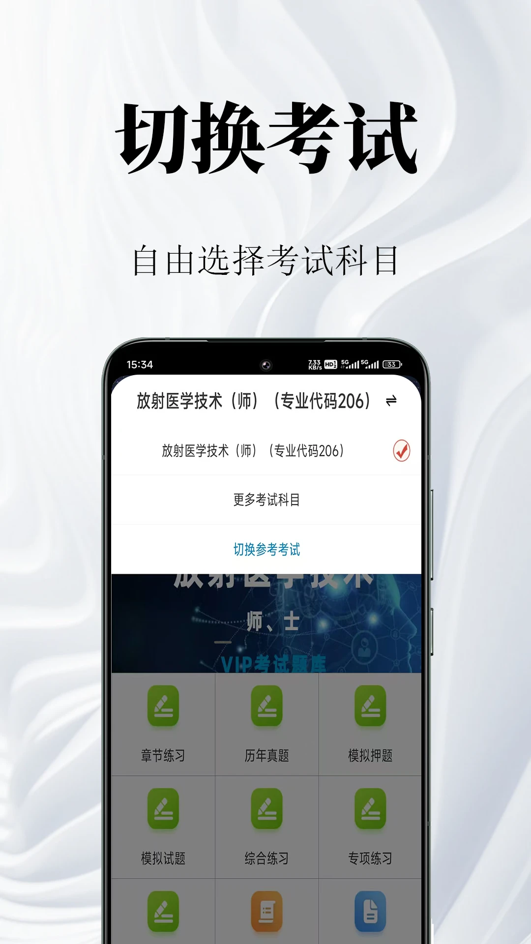 放射医学技术鸣题库2.1.8 放射备考刷题 放射医学技术鸣题库2.1.8 放射备考刷题