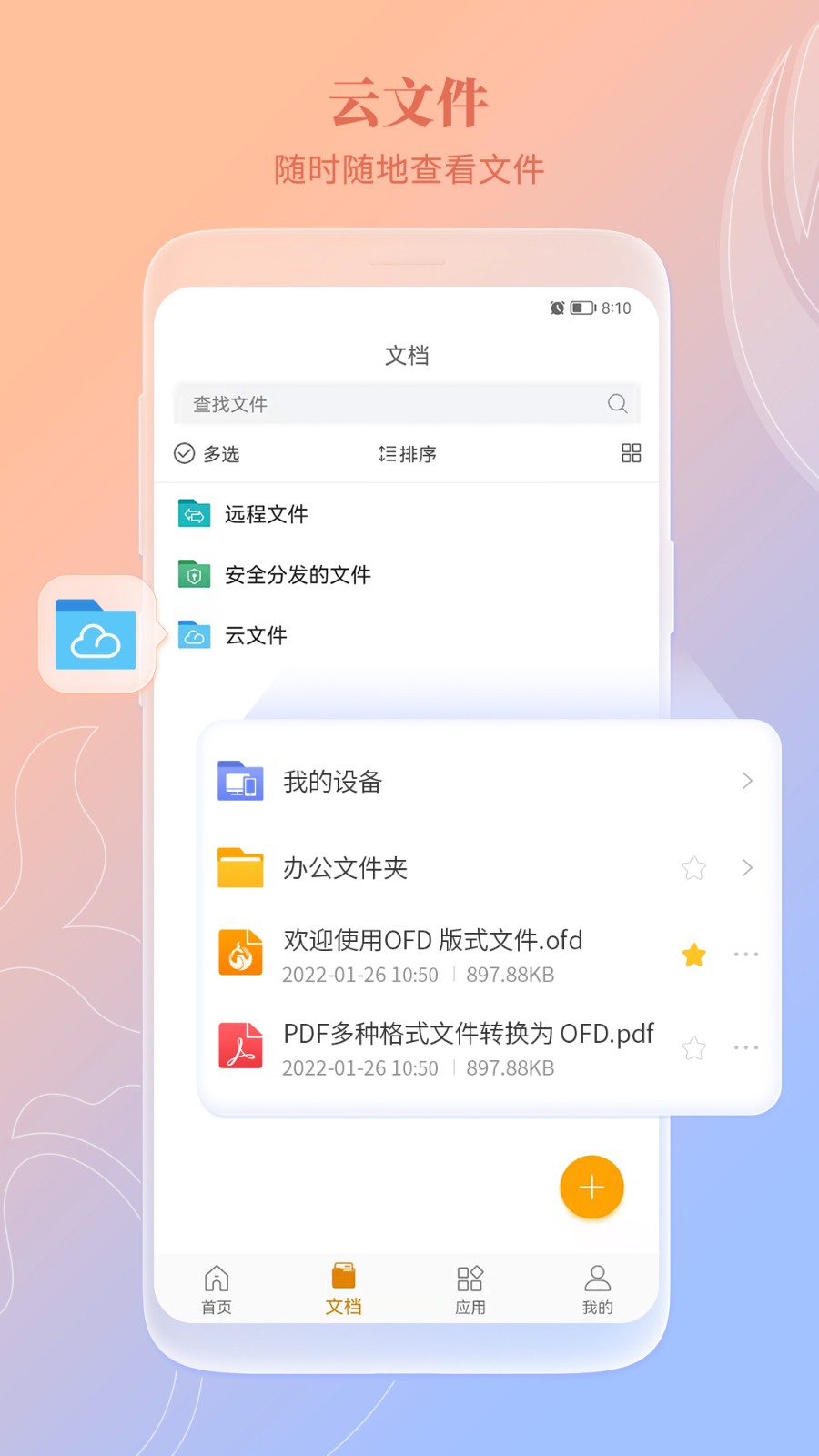 OFD�Ķ�����׿�� �ĵ��Ķ�����