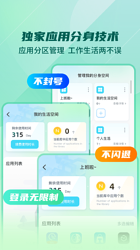 多开分身工具大师软件下载 完整下载安装流程与使用场景配图