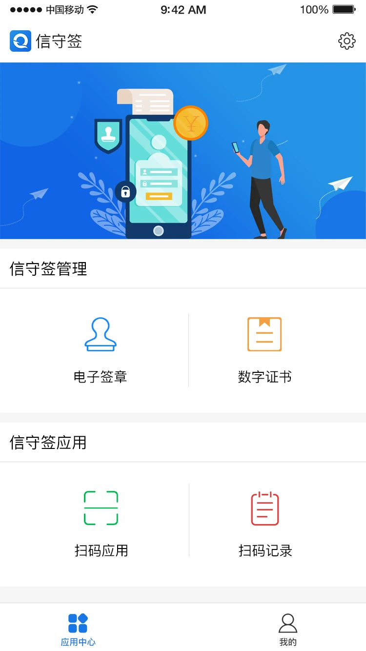 信守签江苏招标版1.0.5 移动招投标工具 信守签江苏招标版1.0.5 移动招投标工具